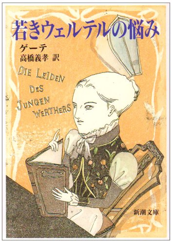 The Sorrows of Young Werther